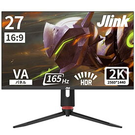 Jlink ゲーミングモニター 27インチ モニター 2560*1440 QHD 165Hz/144Hz 1ms（MPRT） ディスプレイ 16:9 VAパネルモニター HDR 178*広視野 輝度350cd/* 縦横回転?高さ調整 DP1.2 HDMI2.0 USB VESA対応 ブルーライト軽減 E27QP4K