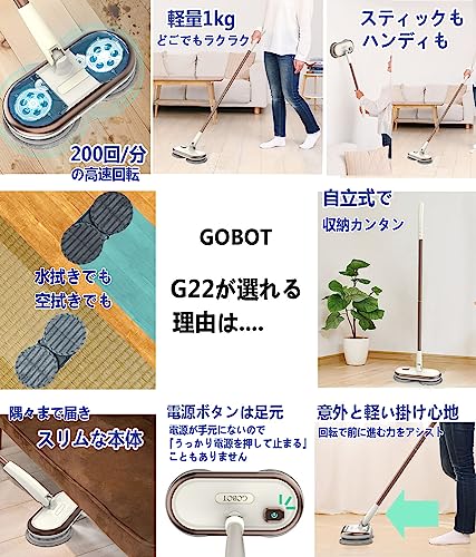 日本初の GOBOT 電動 回転モップクリーナ 軽量 自走式 水拭き