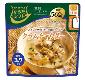 SSKセールス からだシフト 糖質コントロール クラムチャウダー 150g*5個