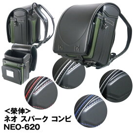 ■500円券贈呈 ランドセル 榮伸 ネオ スパーク コンビ NEO-620 2025年最新モデル 男の子 A4フラットファイル対応 キューブ型