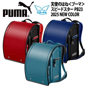 プーマ ランドセルの人気商品・通販・価格比較 - 価格.com