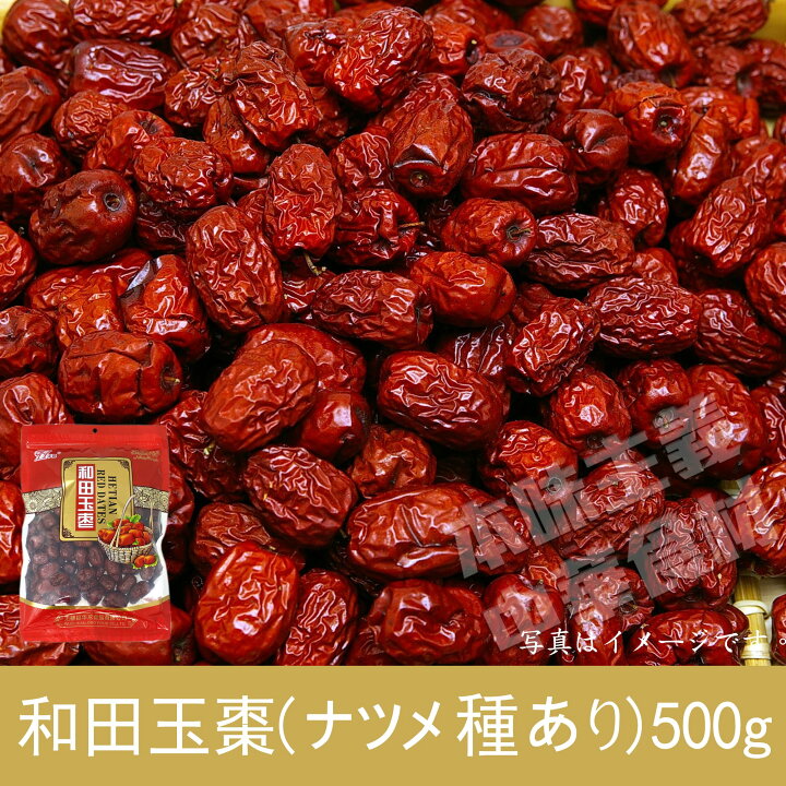 楽天市場】和田玉棗(ナツメ 種あり) 500g なつめ スイーツの具材 飴 棗 