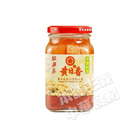 黄日香 紅腐乳（赤豆腐乳）台湾産　中華料理人気商品・中華食材調味料・台湾名物