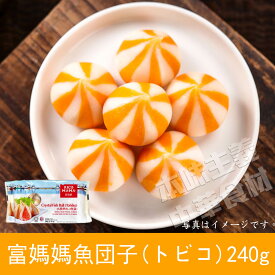 富媽媽水晶魚丸(魚蛋)240g 魚団子