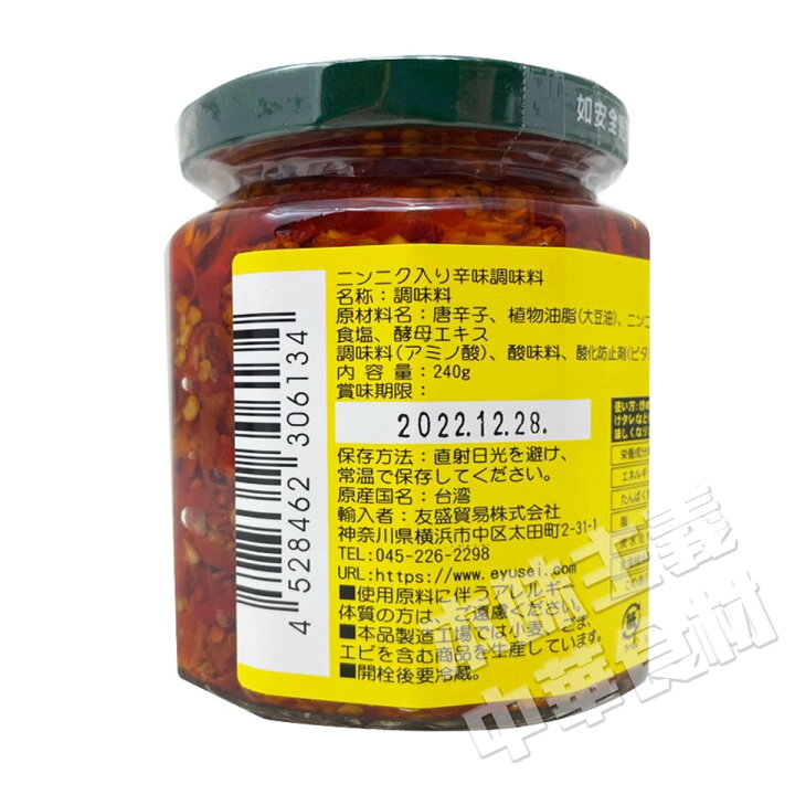 楽天市場】辣王蒜蓉朝天辣椒醤(ニンニク入り辛味調味料)240g ご飯がすすむ中華料理人気商品・中華食材調味料・台湾名物・酒の肴 : 本味主義 楽天市場】辣王蒜蓉朝天辣椒醤(ニンニク入り辛味調味料)240g ご飯がすすむ中華料理人気商品・中華食材調味料・台湾名物・酒の肴 : 本味主義