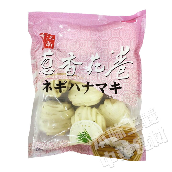 114円 超目玉 冷凍 特製江南 葱香花巻 ネギハナマキ ねぎ 360g 中華食材 蒸し