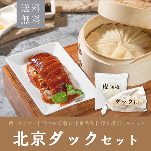 北京ダックの人気商品 通販 価格比較 価格 Com