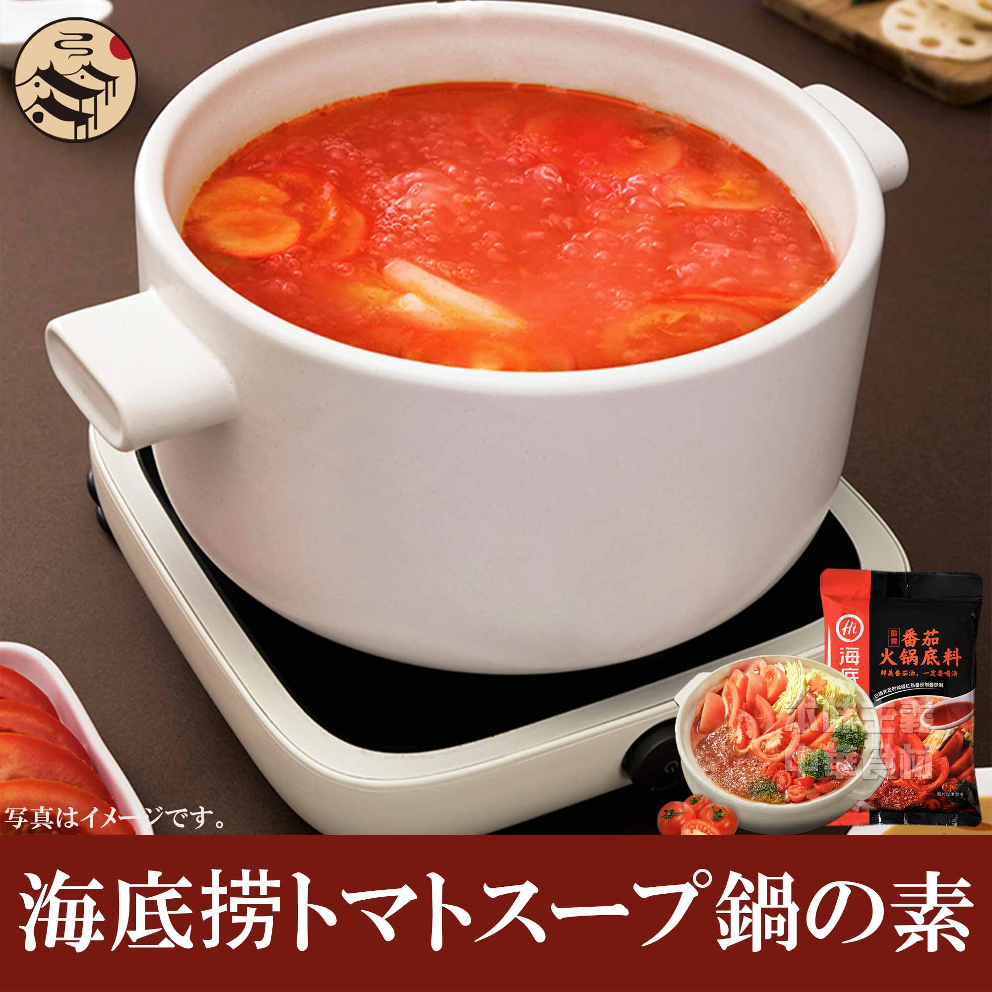 鍋の素 海底撈 トマトスープ 番茄火鍋底料 トマト味 0g 3 5人分 しゃぶしゃぶの素 中華調味料 定番の人気シリーズpoint ポイント 入荷