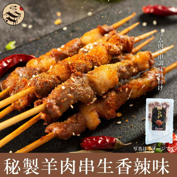 日本国内製造 【炭焼羊肉串】【5点】炭火焼き 味付け羊肉 ラム肉 冷蔵食品 日本国内加工 10本入x5点