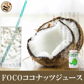 タイ産 FOCOココナツジュース350ml