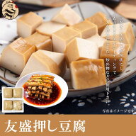 友盛五香干（押し豆腐・大豆トウフカン）480g 台湾産 豆乾・豆干・台湾風味名物・中華料理人気商品・酒の…