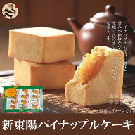台湾新東陽鳳梨酥（パイナップルケーキ）300g（12個入）
