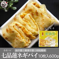 台湾 特色名食蛋餅皮 台湾風卵ネギパイ 600g（10枚入）中華食材 台湾料理人気商品 お土産定番 ネギパイ …