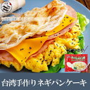台湾 馬師傅手作りネギパンケーキ500g(5枚入り) 葱酥抓餅 葱油抓餅 手抓餅 台湾屋台料理 台湾名物 中華料理 中華食材 …