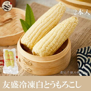 とうもろこし お土産の人気商品 通販 価格比較 価格 Com