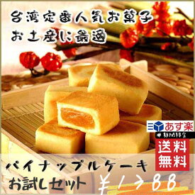 楽天市場 パイナップルケーキ 沖縄 ケーキ スイーツ お菓子 の通販