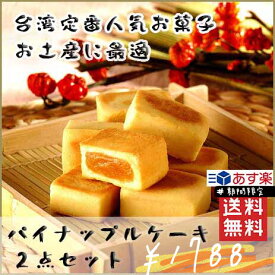 楽天市場 パイナップルケーキ 沖縄 ケーキ スイーツ お菓子 の通販