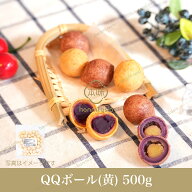 台湾 QQボール サツマイモボール(黄)(黄金QQ球) 500g 料理店愛用 業務用 夏スイーツ 甘口 台湾産 中華食…