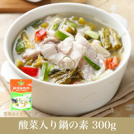 味聚特大片酸菜魚佐料　酸菜魚の素　魚スープの素　中華食材　中華調味料　300g