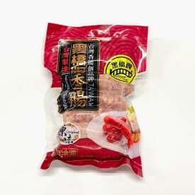 黒橋牌 台湾ソーセージ 台湾香腸 腸詰 台湾 屋台 定番 冷凍 200g