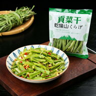常温 乾燥 貢菜（山くらげ） 100g｜脱水野菜・火鍋具材・和え物用