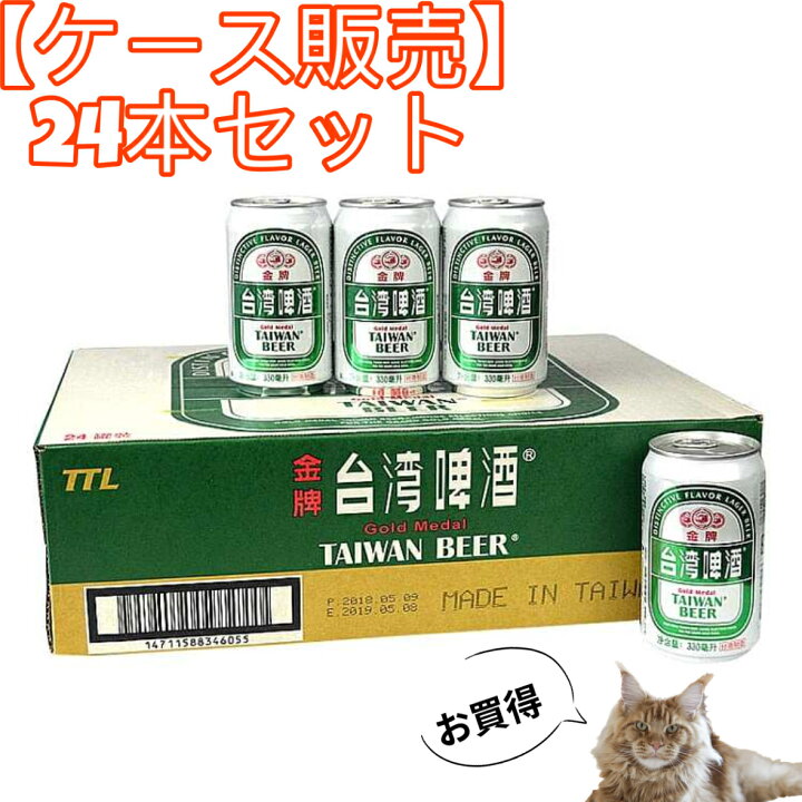 楽天市場】【送料無料】台湾ビール ゴールド 330ml×24缶 セット（1 