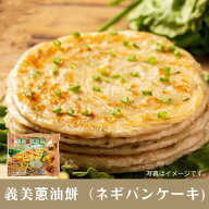 台湾 葱餅 義美葱油餅 ネギパンケーキ 105g×5枚入/袋 冷凍お得3袋セット おやつ 朝食 台湾のB級グルメ (…