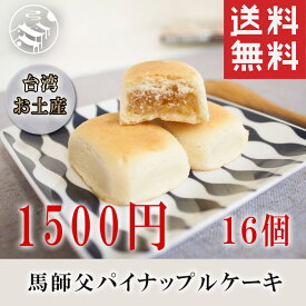 楽天市場 パイナップルケーキ 沖縄 ケーキ スイーツ お菓子 の通販