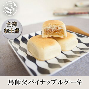 パイナップルケーキの通販 価格比較 価格 Com