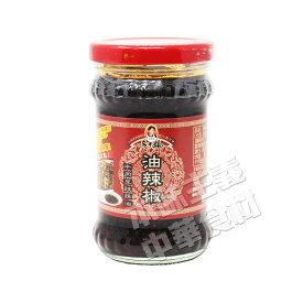 大人気!!!老干媽精製牛肉末豆鼓油辣椒/(干し牛肉入りラー油)/中華料理人気商品/中華食材調味料/食べるラー油