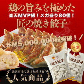 香ばしい旨鶏餃子 80個 約2kg 約13人前 冷凍餃子 肉餃子 【薄皮仕立て】【肉汁じゅわ〜】 ぎょうざ ギョウザ ギョーザ 生餃子 冷凍生餃子 冷凍食品 あっさり ヘルシー 簡単 惣菜 送料無料