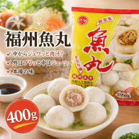 東永 福州魚丸 鮮魚肉だんご・魚団子 400g