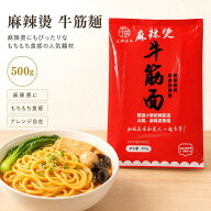 王牌食品 麻辣湯牛筋麺 500g｜中華細丸麺 スープ麺 火鍋麺 麻辣湯（マーラータン）具材｜コシのある細麺 …