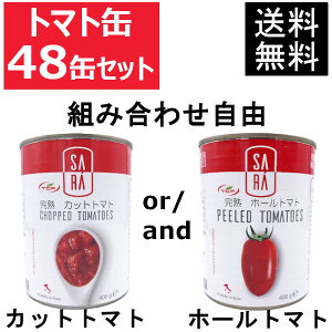 ホールトマト 缶 業務用の人気商品 通販 価格比較 価格 Com ホールトマト 缶 業務用の人気商品 通販 価格比較 価格 Com