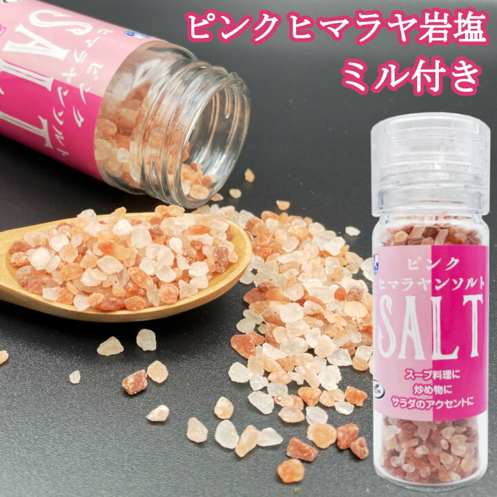 楽天市場 1000円ポッキリ ヒマラヤ ピンク 岩塩 ミル付き 122gx1個 食用 ヒマラヤピンクソルト パキスタン産 詰め替え可能 送料無料 ヘルシーマーケット 楽天市場 1000円ポッキリ ヒマラヤ ピンク 岩塩 ミル付き 122gx1個 食用 ヒマラヤピンクソルト パキスタン産 詰め替え可能 送料無料 ヘルシーマーケット