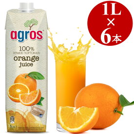 オレンジジュース 果汁100％ 1000ml×6本 ギリシャ産 無添加 紙パック 業務用 まとめ買い 濃縮還元 1L【送料無料】