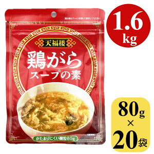 {X[v̑f 1.6kg (80gx20)  ؃X[v   {KX[v KX[v Ɩp e 