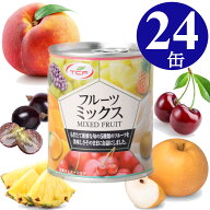フルーツミックス 缶詰 312g×24缶 5種の ミックスフルーツ フルーツカクテル 5号 1ケース 業務用 なし …