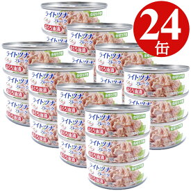 ツナ缶 80g×24缶 (3缶x8) ライトツナ フレーク 缶詰 まぐろ 備蓄 非常食 ローリングストック 保存食 業務用