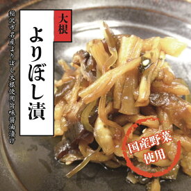1000円ポッキリ よりぼし漬 100g×4袋 稲沢市名産 国産の椎茸 昆布 なす しその葉 ゴマの醤油漬け はりはり漬け