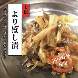 よりぼし漬 100g×4袋 稲沢市名産 国産の椎茸 昆布 なす しその葉 ゴマの醤油漬け はりはり漬け