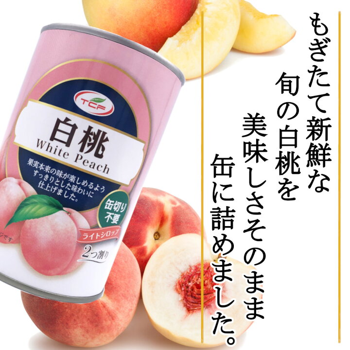 楽天市場】白桃 缶詰 425g×24缶 2つ割り 白桃缶 まとめ買い 4号缶 