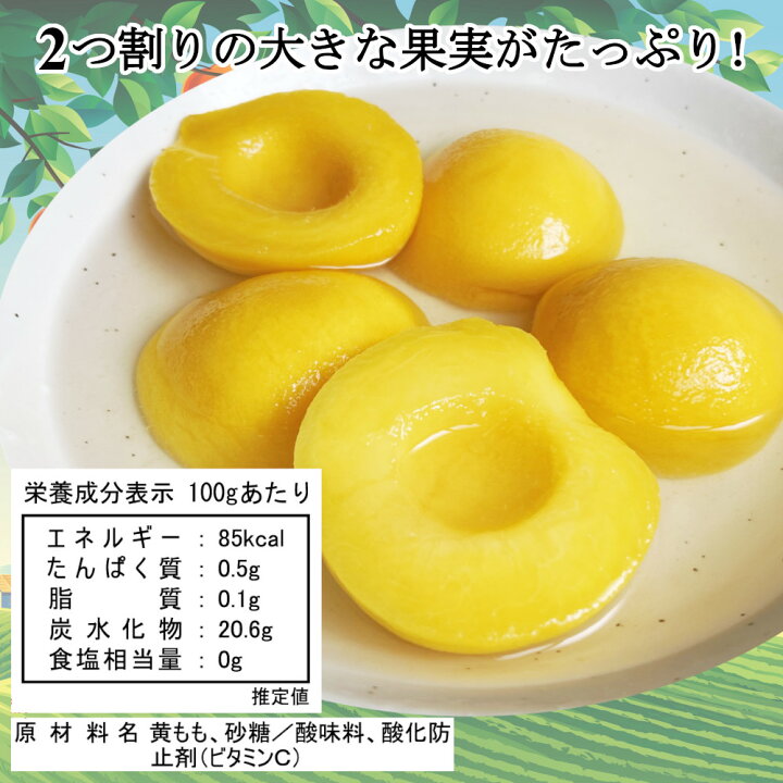 楽天市場】黄桃 缶詰 2つ割り 425g×24缶 黄桃缶 4号缶 1ケース 業務用  