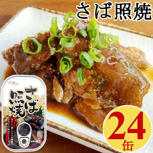 鯖缶 照り焼き100gx24缶 サバ 缶詰 さば缶 照焼 おつまみ 業務用 おつまみセット まとめ買い 備蓄 ローリングストック
