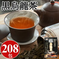 黒烏龍茶 ティーバッグ 4gx208包 (52包x4P) 本場中国福建省産 黒ウーロン茶 茶葉 ティーパック 水出し 煮…