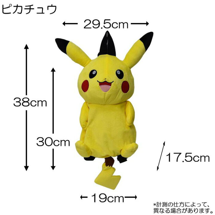 楽天市場 ポケットモンスター ぬいぐるみ リュック ピカチュウ イーブイ カビゴン ポケモン キッズおやつ入れ 子供用 プレゼント 保育園 幼稚園 小学生 ギフト プレゼント 新学期 送料無料 T Color 楽天市場 ポケットモンスター ぬいぐるみ リュック ピカチュウ イーブイ カビゴン ポケモン キッズおやつ入れ 子供用 プレゼント 保育園 幼稚園 小学生 ギフト プレゼント 新学期 送料無料 T Color