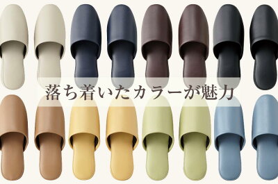 【テンダイ楽天市場店】シボナシレザー風スリッパ5足組(M)ベージュブラウンネイビーブラックイエローブルーグリーン男女兼用抗菌|スリッパすりっぱメンズレディース前かぶりトイレスリッパトイレビニール合皮拭ける滑り止め病院ホテル業務用