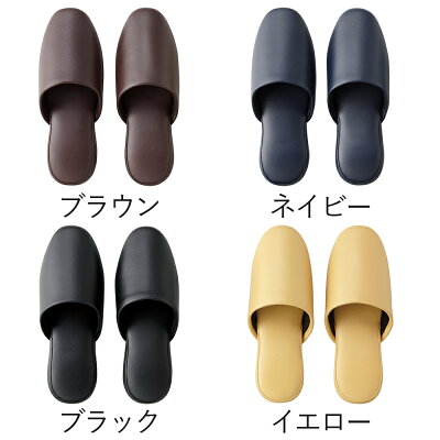 【テンダイ楽天市場店】シボナシレザー風スリッパ5足組(M)ベージュブラウンネイビーブラックイエローブルーグリーン男女兼用抗菌|スリッパすりっぱメンズレディース前かぶりトイレスリッパトイレビニール合皮拭ける滑り止め病院ホテル業務用