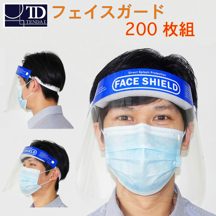 楽天市場】【 フェイスシールド ( 200枚セット） 】 送料無料 / 男女 