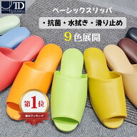 【 ベーシックスリッパ 】 抗菌 前開き M ( 23〜26cm ) L ( 25.5〜27.5cm) / 1足 5足セット ビニールスリ…